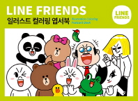 라인프렌즈 일러스트 컬러링엽서북